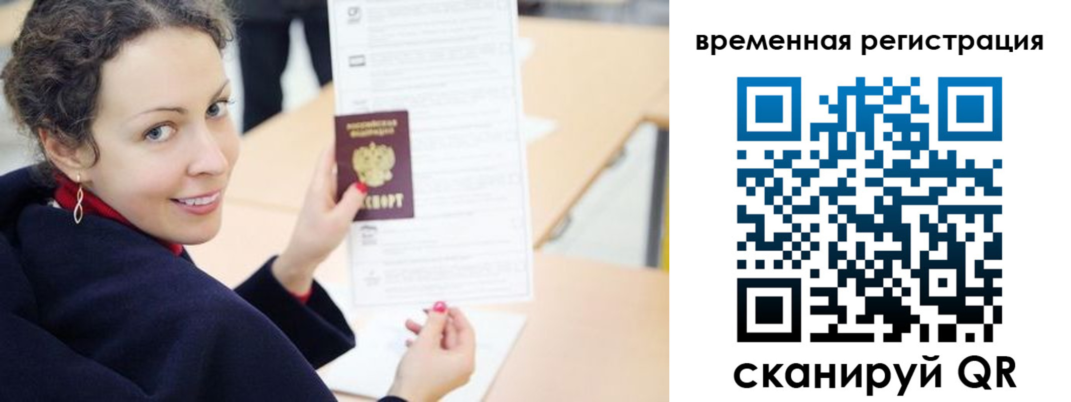 временная регистрация недорого в Златоусте