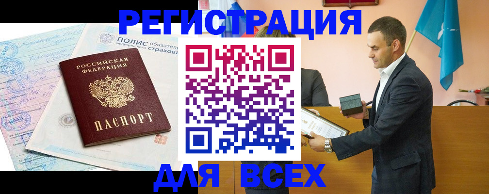 прописка в Златоусте