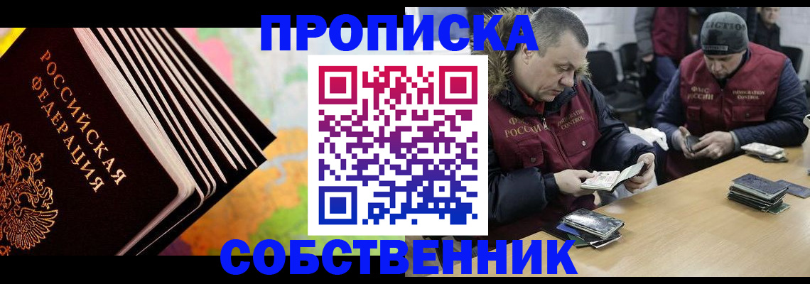 прописка для школы в Златоусте