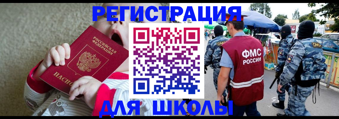 купить прописку в Златоусте